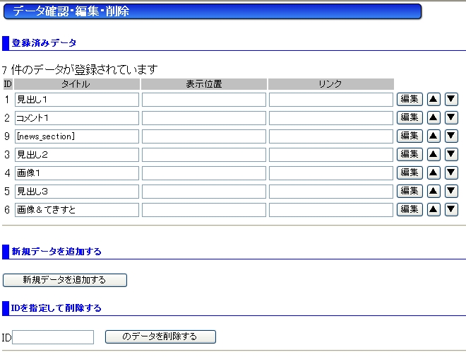 編集画面イメージ