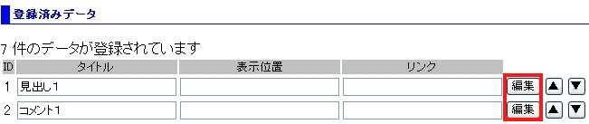 登録済みデータイメージ