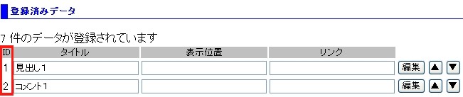 データ削除のＩＤの場所イメージ